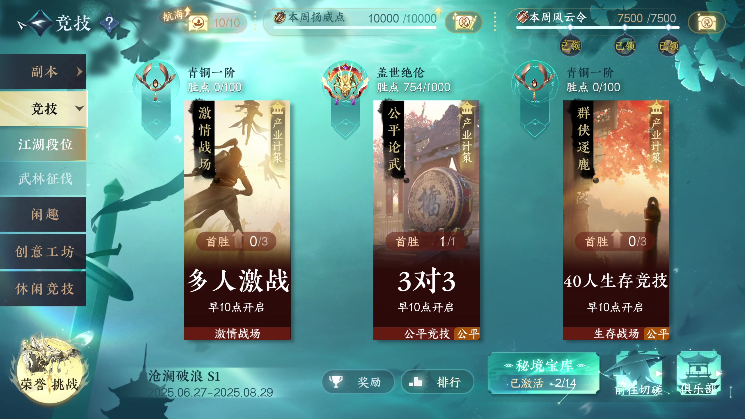【2025-07-01 00点场】安静初夏：《逆水寒手游》二周年回来看看，走起~