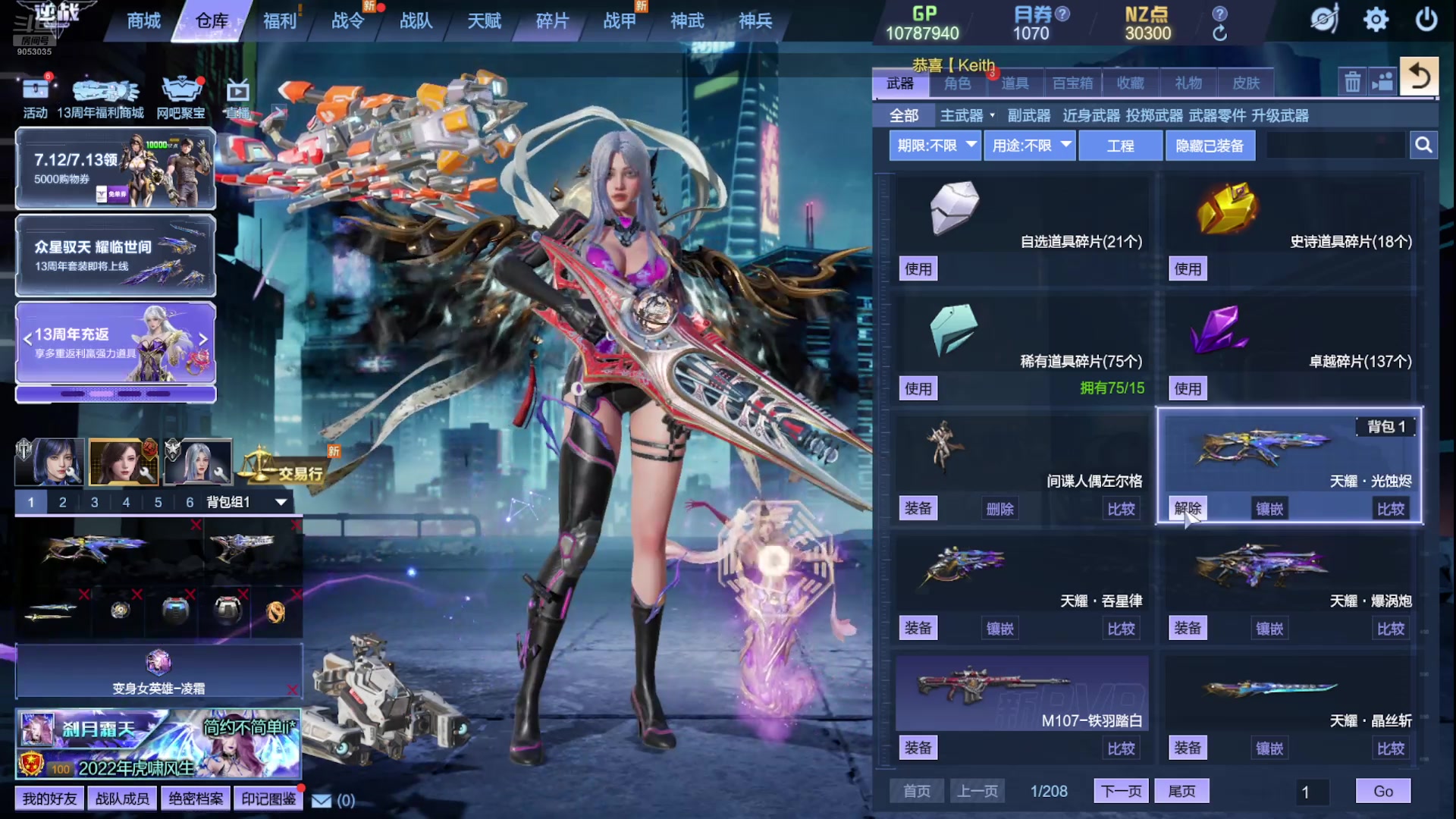 【2025-07-08 完整版】君莫笑叶XIU大神：抽天耀套看看几发抽全