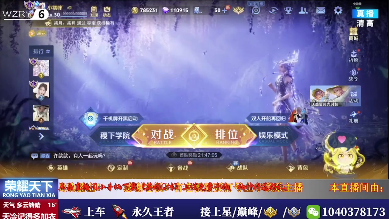 【2025-07-08 13点场】天涯吖丶：国服打野帮打带粉有位置 上车