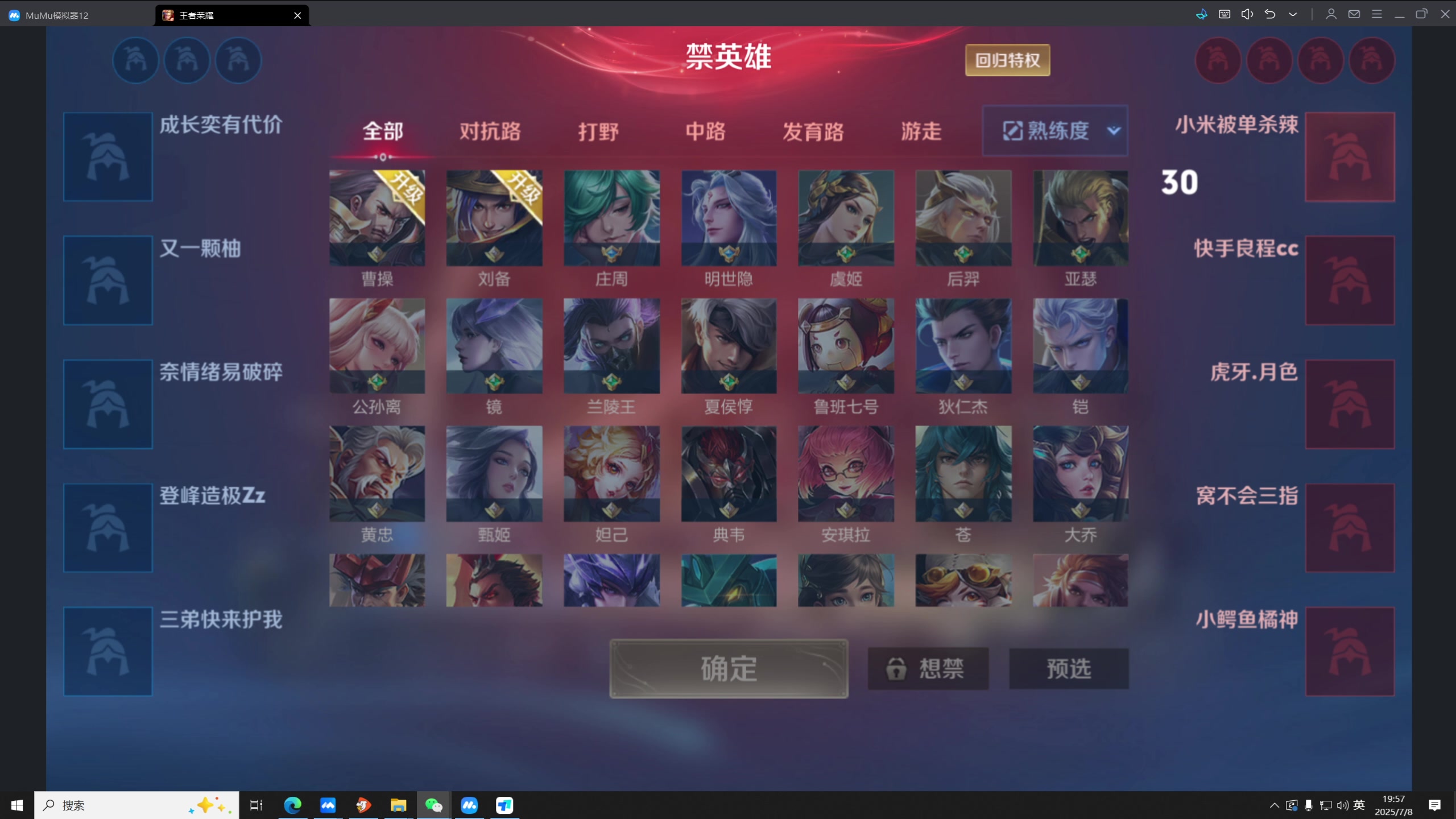 【2025-07-08 19点场】北笙：今日训练赛~！