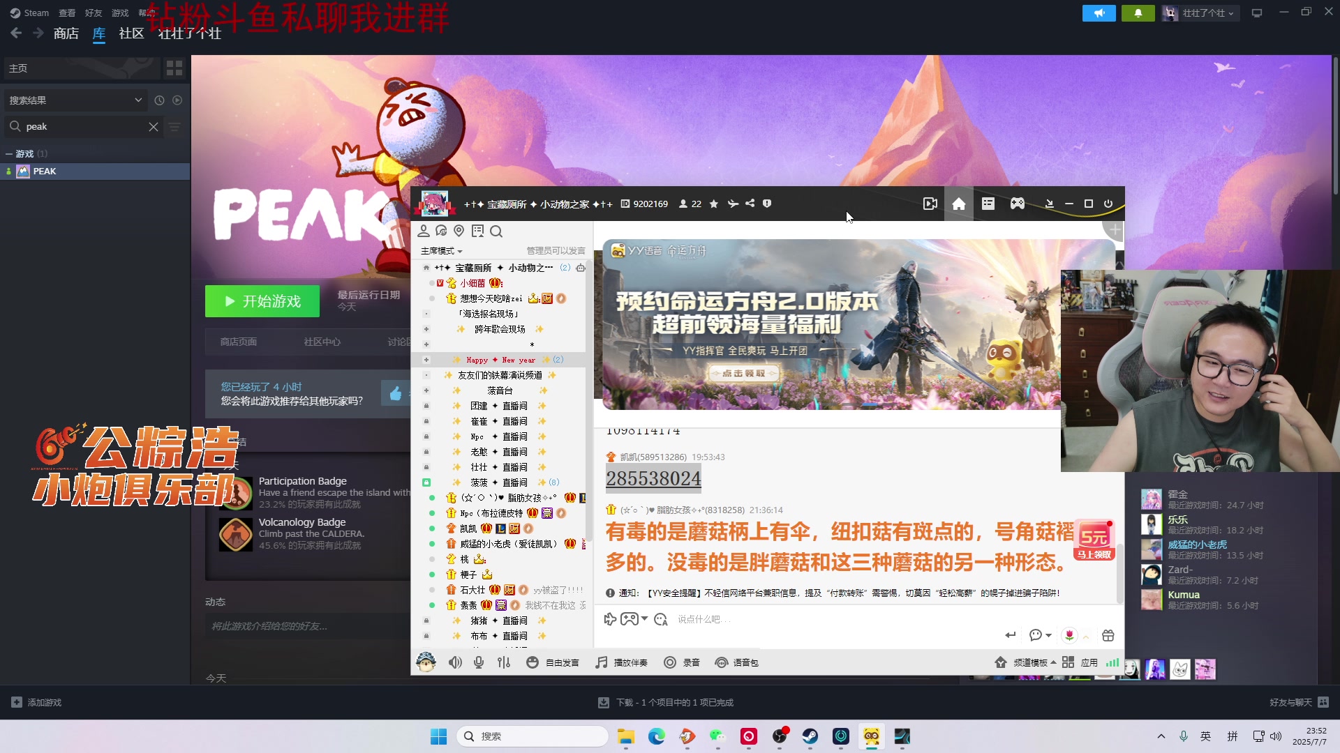 【2025-07-07 23点场】石大壮zz：七点半内蒙四大金刚爬山。