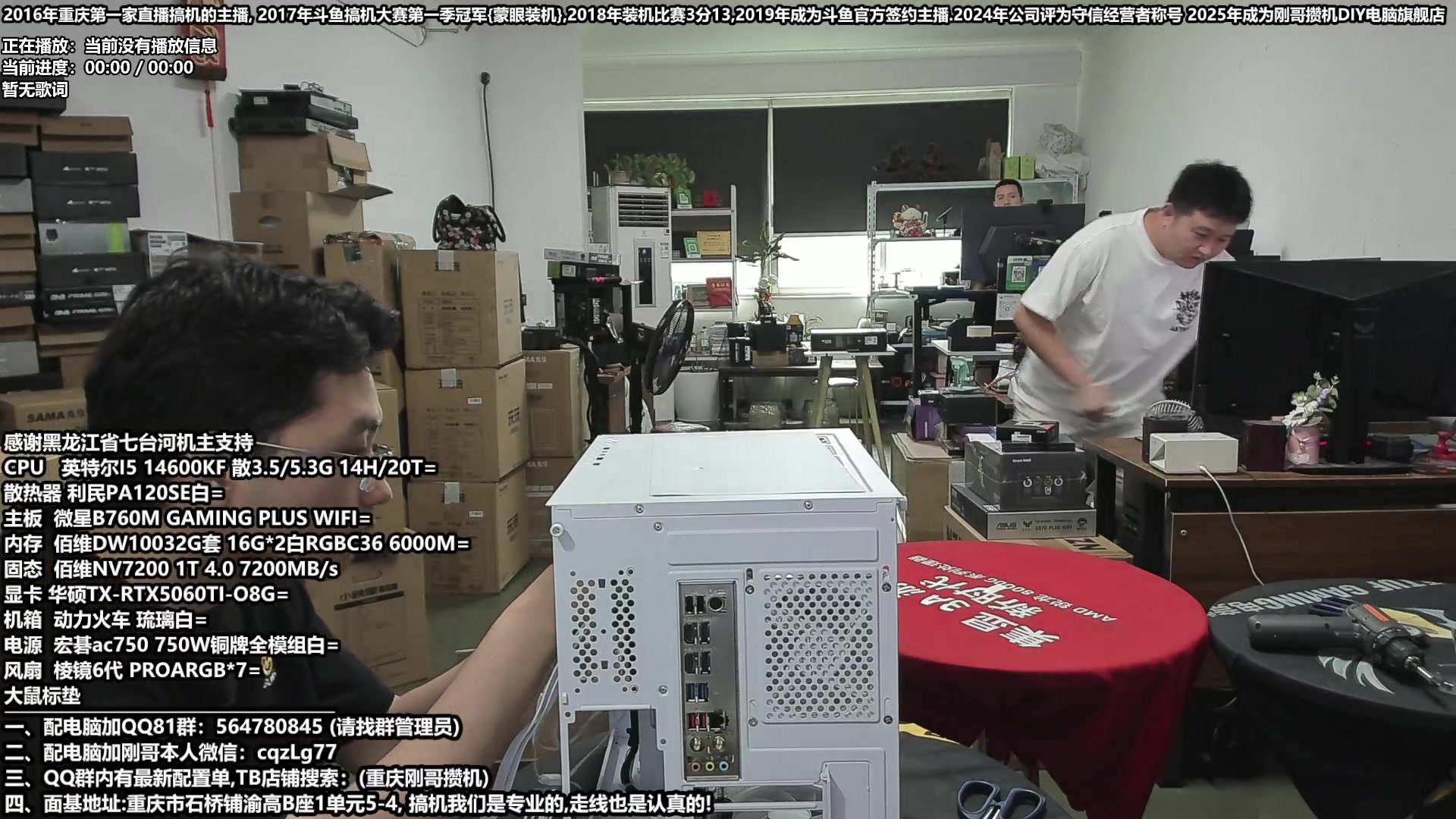 【2025-07-08 15点场】刚哥攒机DIY电脑旗舰店：重庆刚哥 配电脑 暑假活动开始了