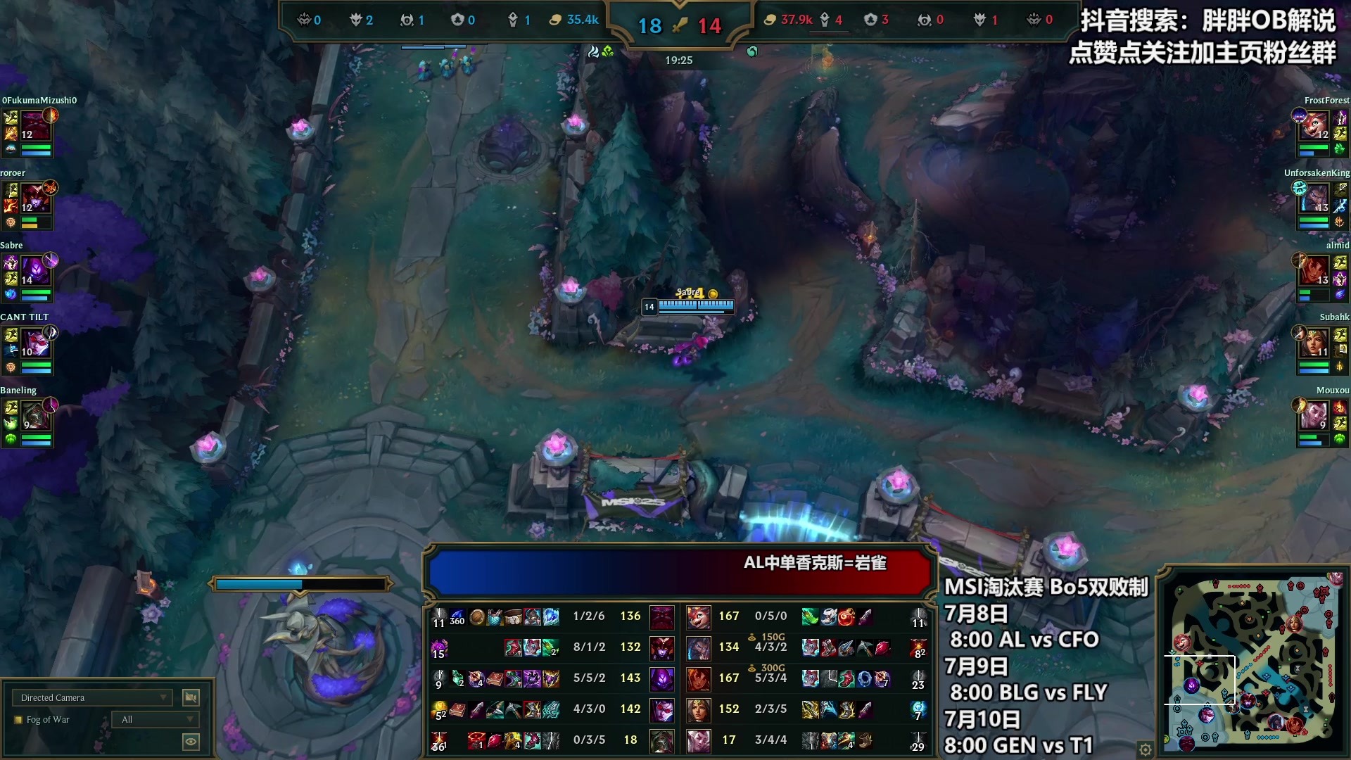 【2025-07-08 00点场】胖胖OB解说：胖胖OB： BLG+AL美服排位！