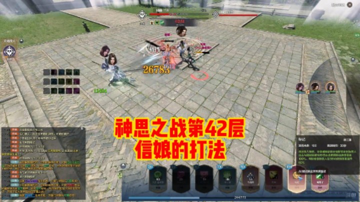 神思之战第42层信娘的打法