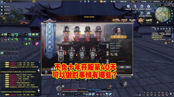 不负十年开服第40天可以做的事情有哪些？