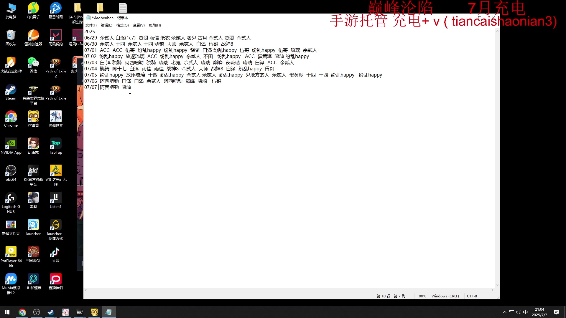 【2025-07-07 20点场】余贰人：三国雪 启动！