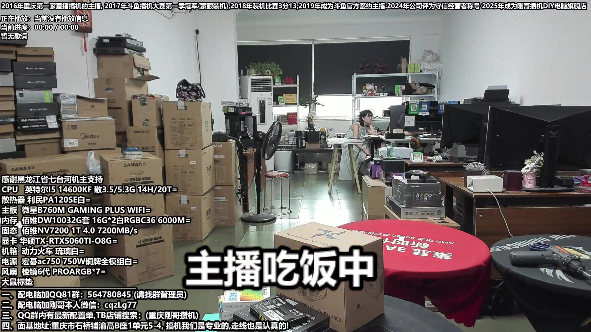 【2025-07-08 13点场】刚哥攒机DIY电脑旗舰店：重庆刚哥 配电脑 暑假活动开始了
