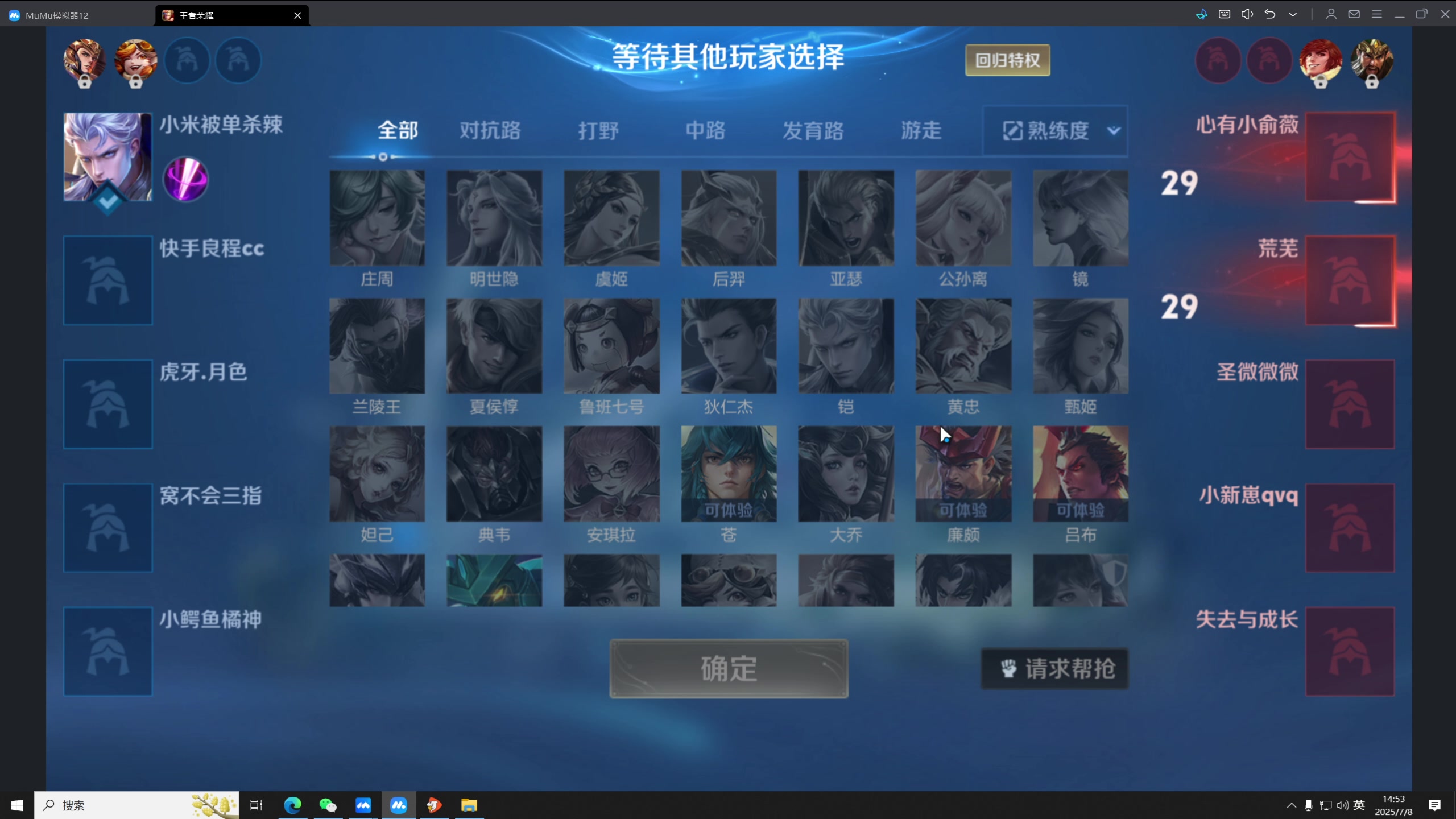 【2025-07-08 14点场】北笙：今日训练赛~！