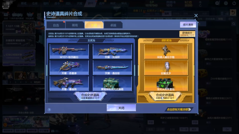 【逆战】君莫笑叶XIU大神的精彩时刻 20250708 14点场(1)