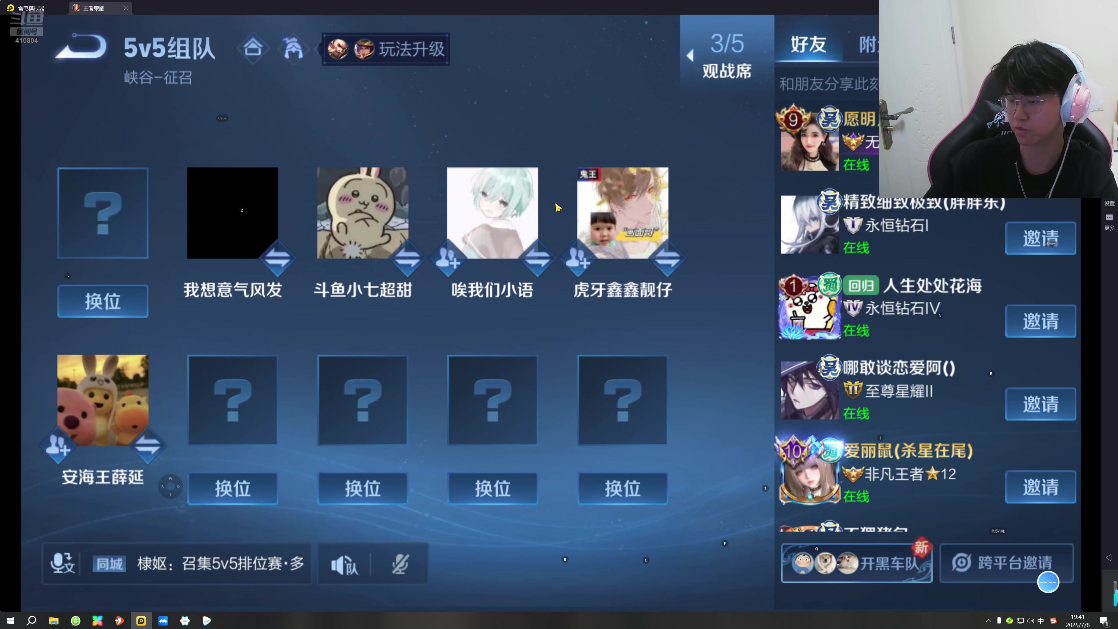 【2025-07-08 19点场】eStarPro易峥：看比赛学习 410804