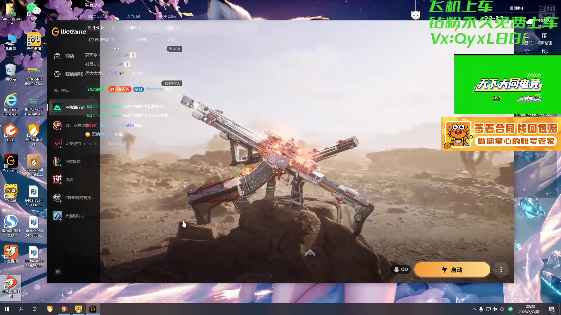 【2025-07-07 23点场】天下大同丨晴天：33部门哈夫币不排队