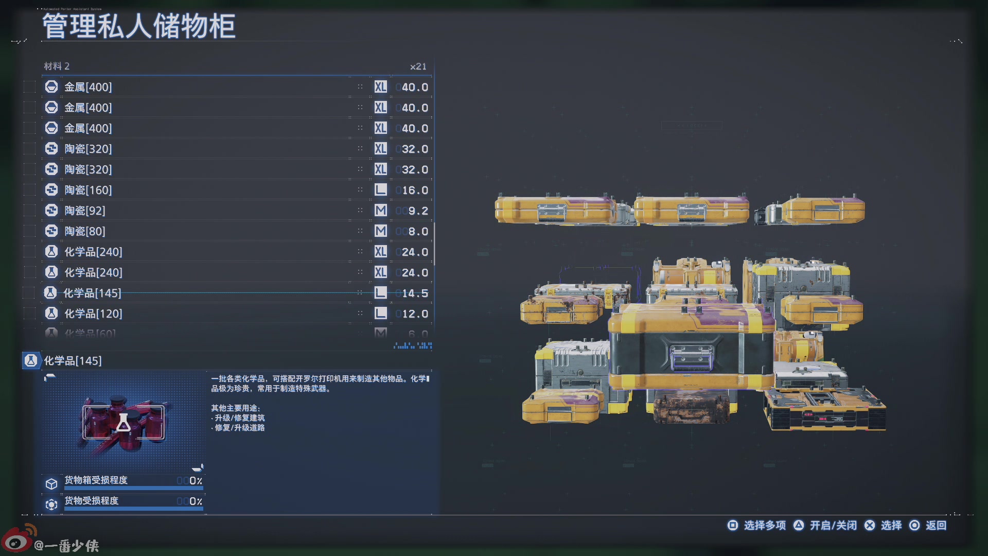 【2025-07-08 13点场】一番少侠29：小众宝藏送货修路刷五星直播间
