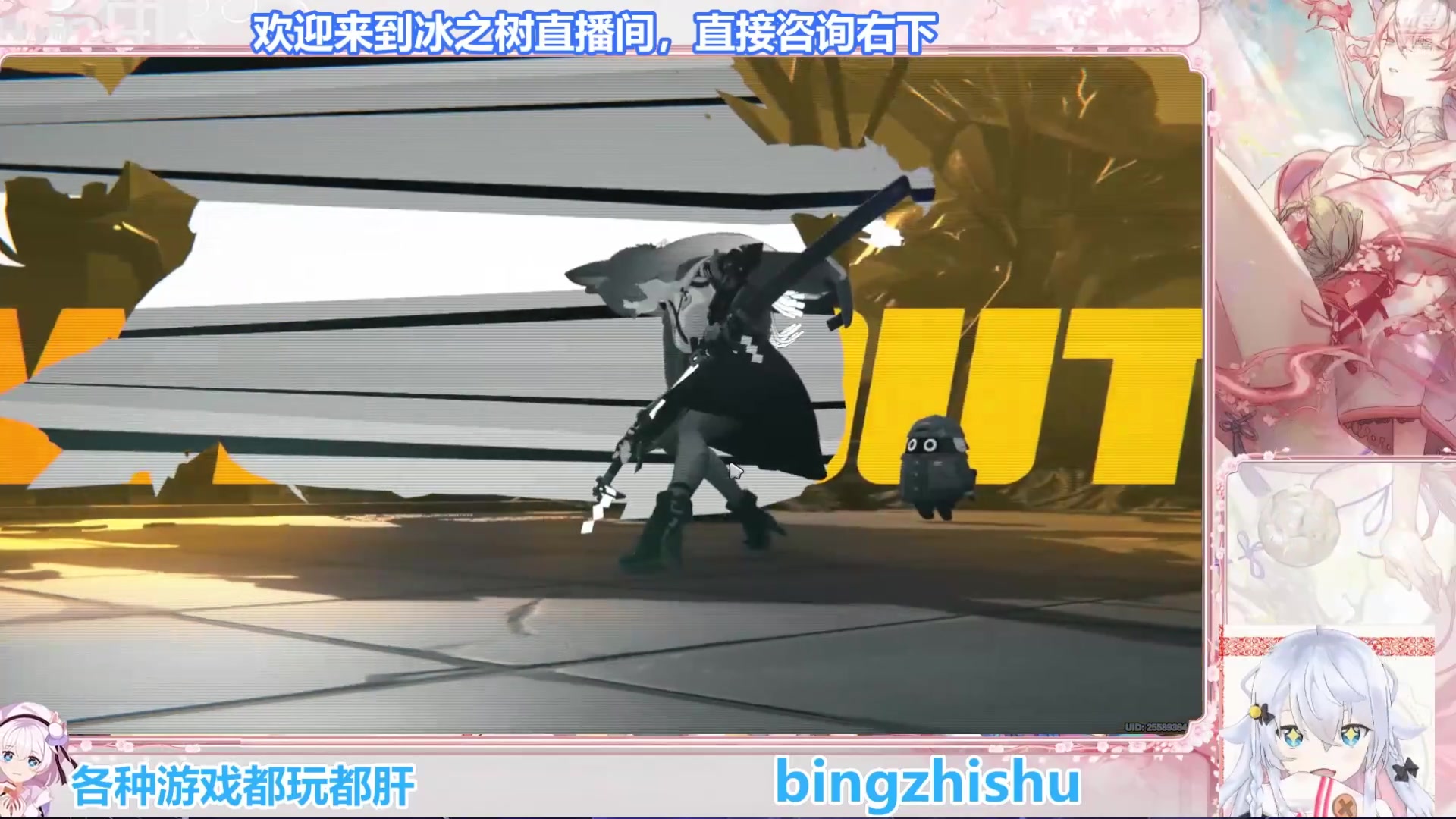 【2025-07-09 08点场】冰之树：游戏：快乐玩耍
