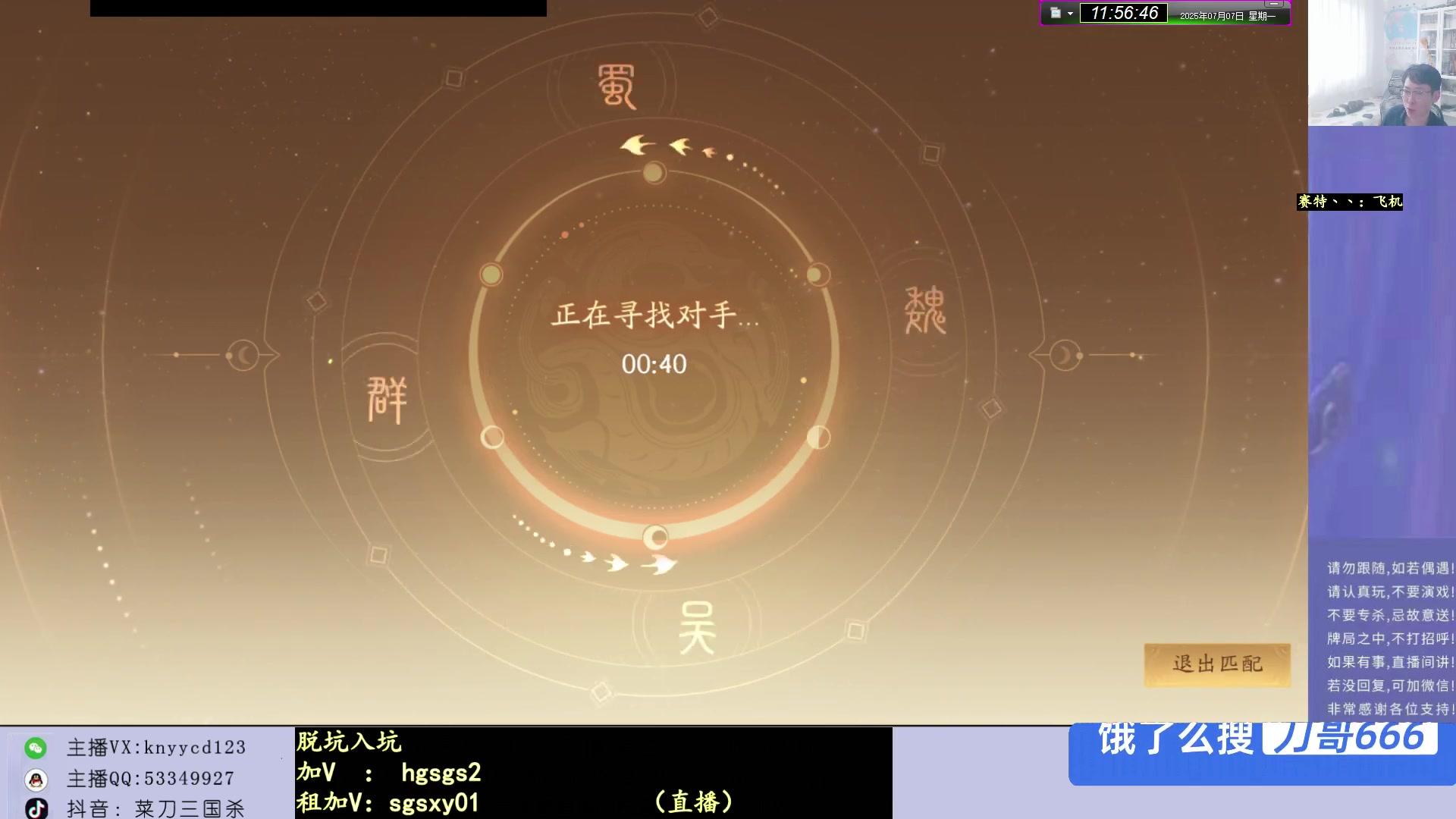 【2025-07-07 11点场】菜刀三国杀：新赛季，全力冲分！
