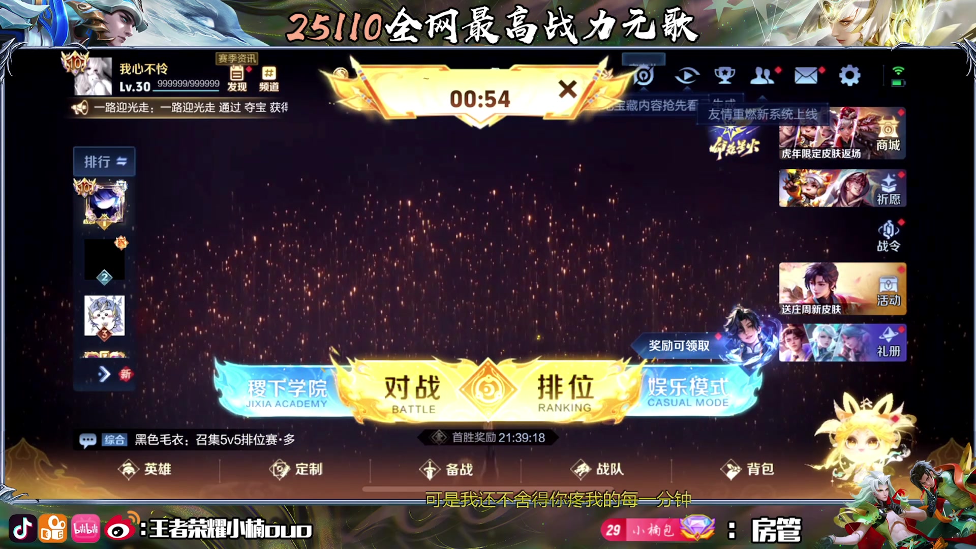 【2025-07-09 18点场】小楠ouo：想不想和我玩王者荣耀喵喵喵（钻石双倍）