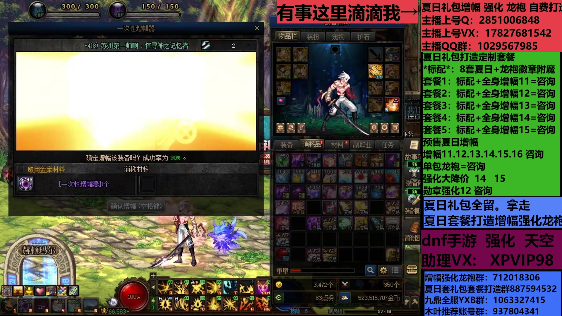 【2025-07-09 13点场】DNF木叶剑心：助理:包白15强化增幅耕耘礼包木叶晚上播