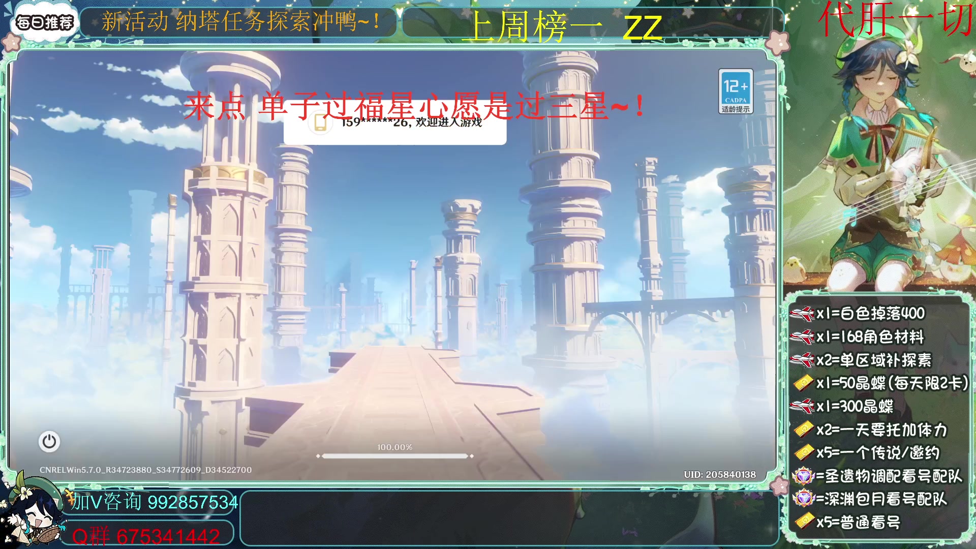 【2025-07-09 10点场】请叫我总攻大人丶：百强三角龙~！