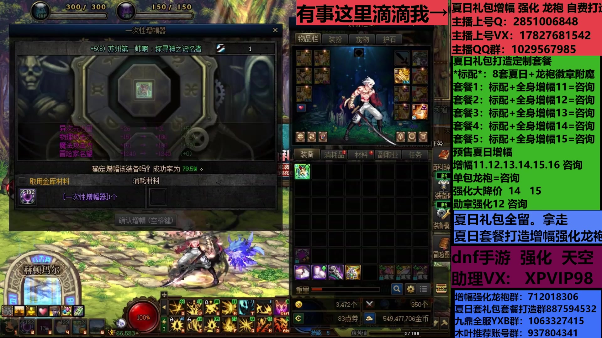 【2025-07-09 11点场】DNF木叶剑心：助理:包白15强化增幅耕耘礼包木叶晚上播
