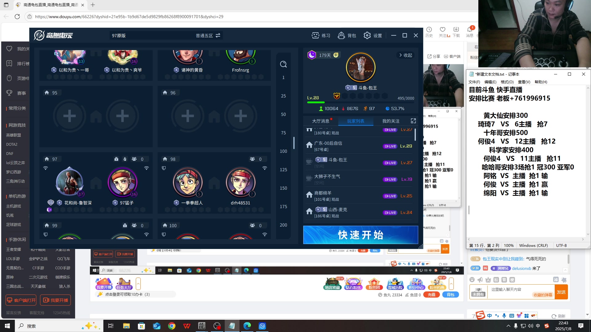 【2025-07-08 22点场】南通龟包：佳人们 晚上好！