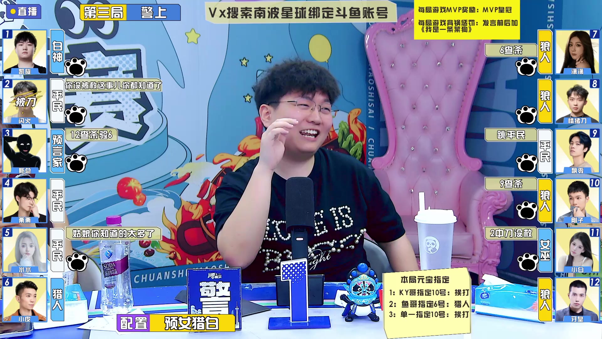 【2025-07-09 00点场】南波儿大魔王丶：上帝视角狼人杀！