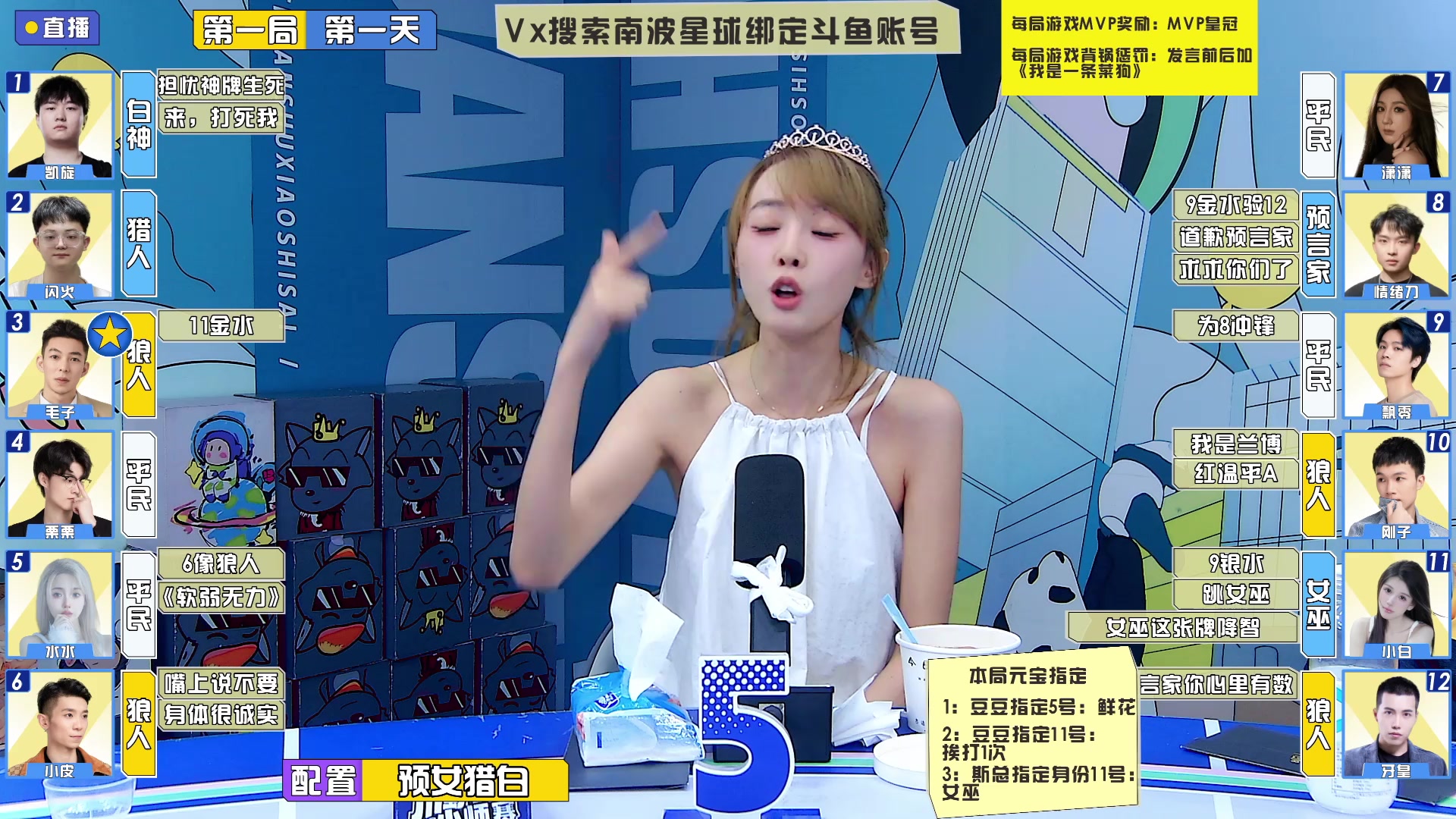 【2025-07-08 22点场】南波儿大魔王丶：上帝视角狼人杀！