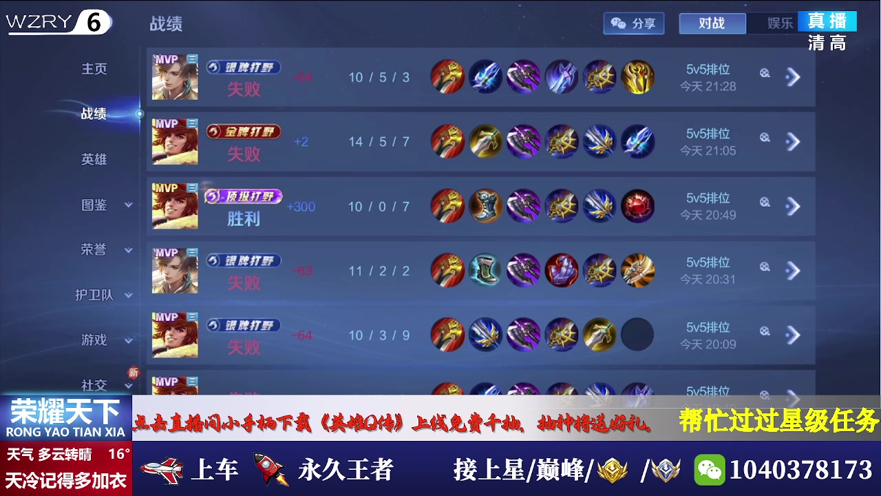 【2025-07-08 21点场】天涯吖丶：国服打野帮打带粉有位置 上车