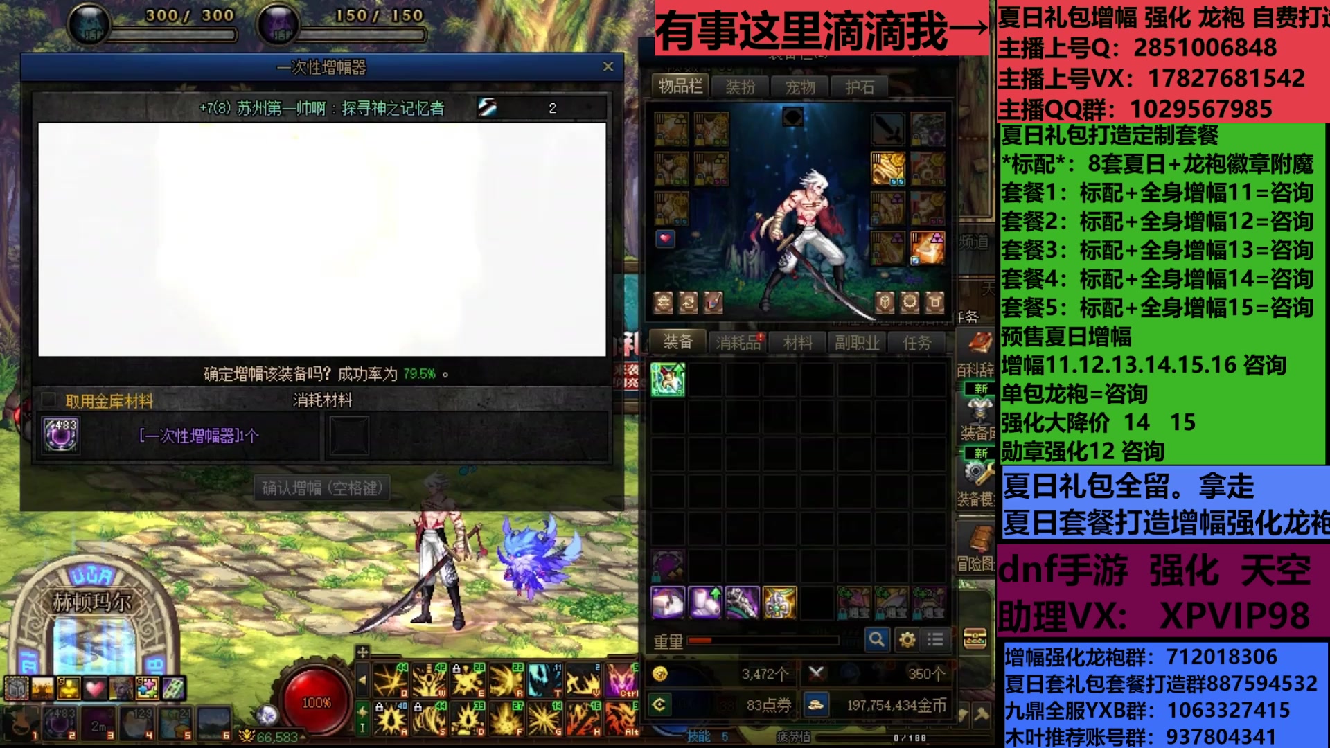 【2025-07-09 19点场】DNF木叶剑心：助理:包白15强化增幅耕耘礼包木叶晚上播