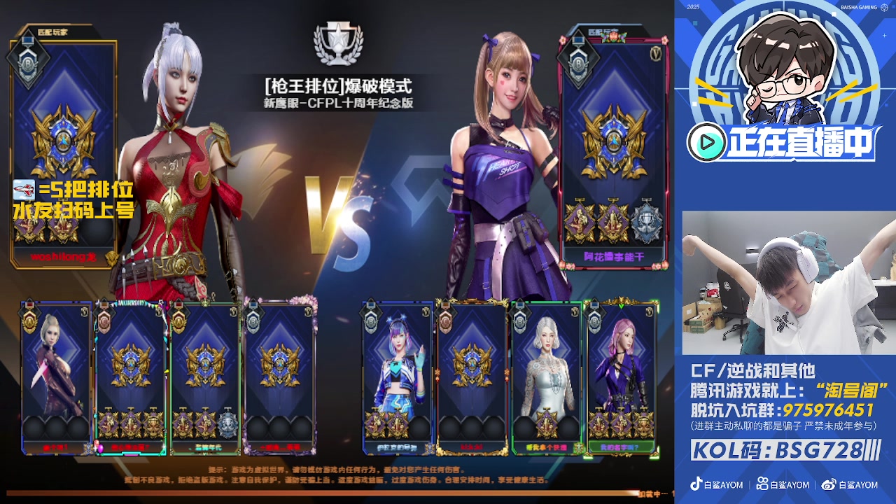【2025-07-08 14点场】白鲨AyoM：下午排位晚上看比赛