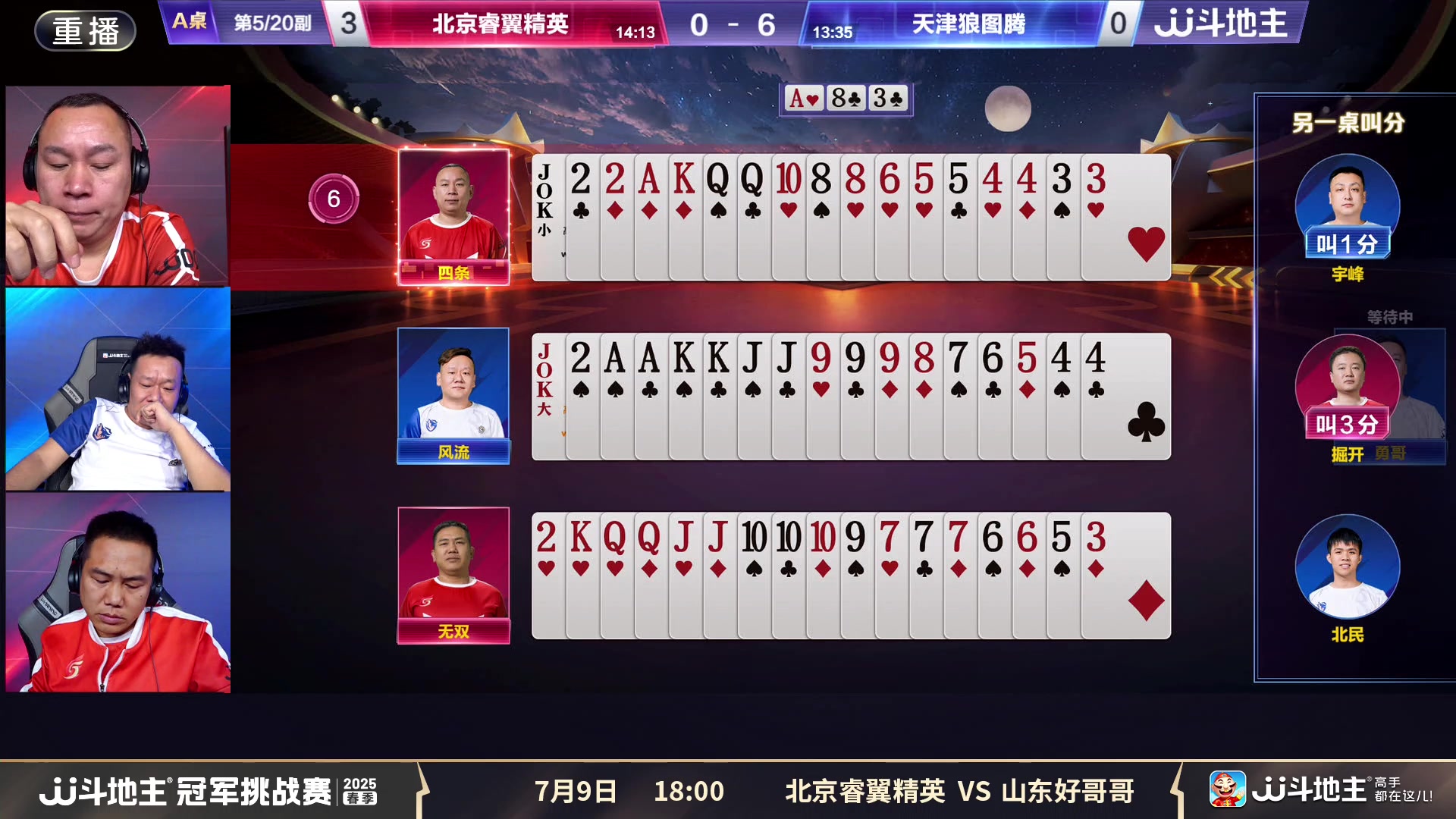 【2025-07-09 10点场】JJ斗地主官方：春季冠军挑战赛，神仙打架！