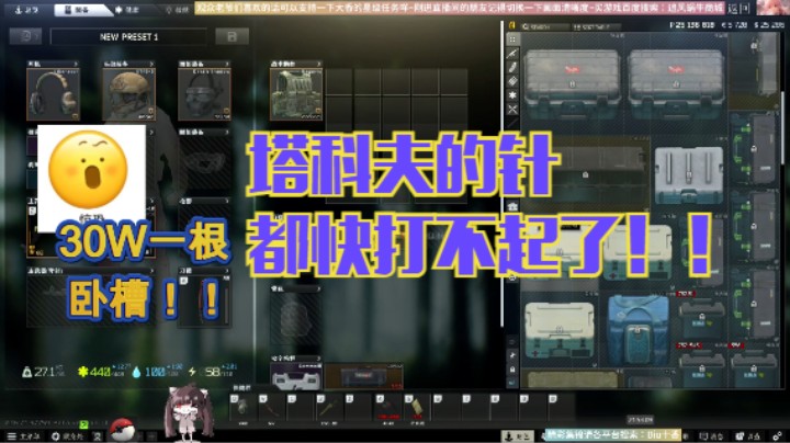 塔科夫的针都快打不起了！！