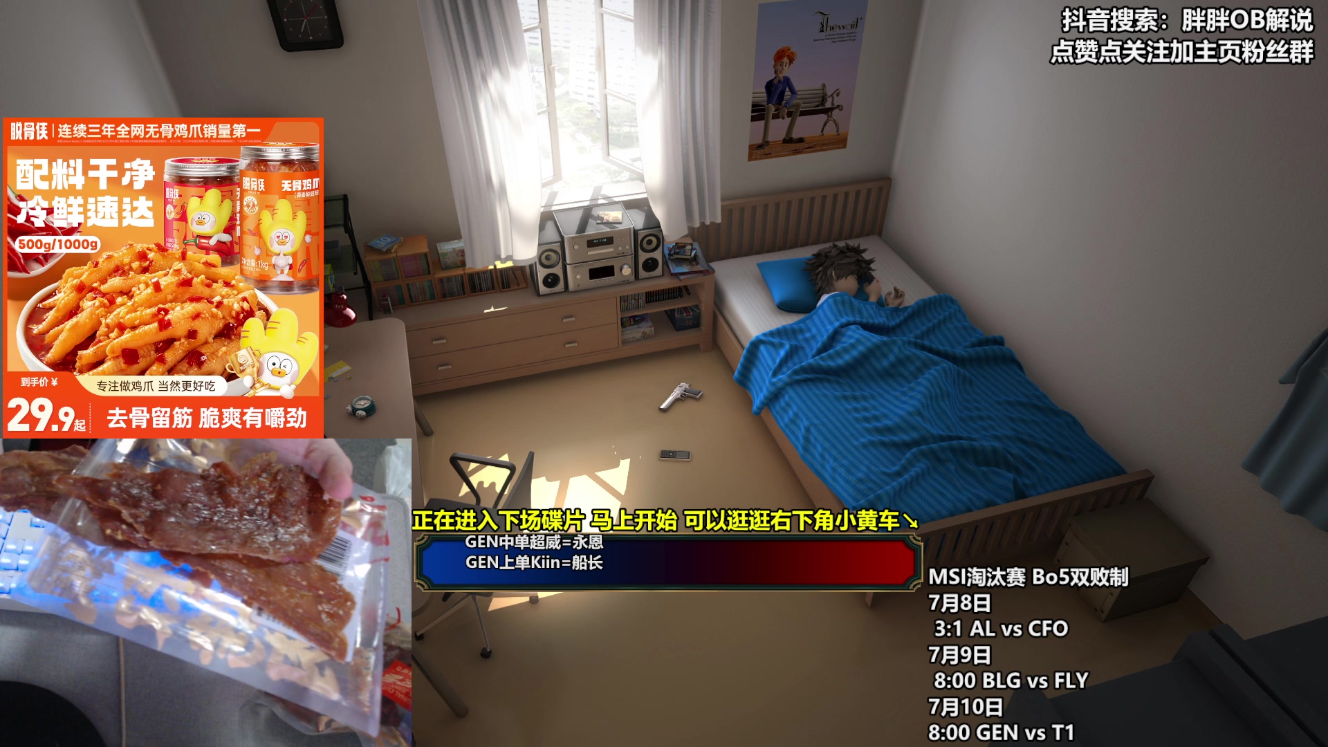 【2025-07-09 01点场】胖胖OB解说：胖胖OB： BLG+AL美服排位！