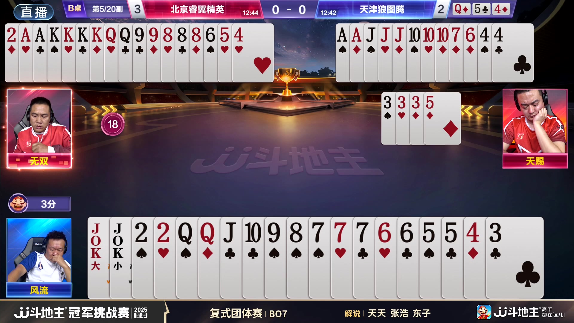 【2025-07-08 22点场】JJ斗地主官方：春季冠军挑战赛，神仙打架！