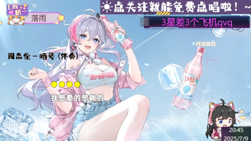 【心动FM】钙宝大王的精彩时刻 20250709 20点场
