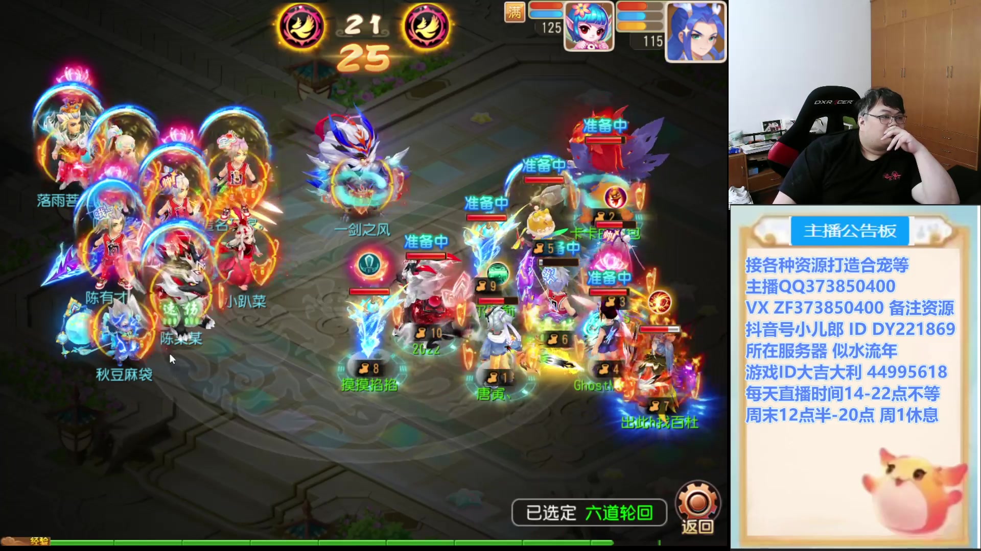 【2025-07-09 21点场】小儿郎丶丶：梦幻西游手游~~，221869~~