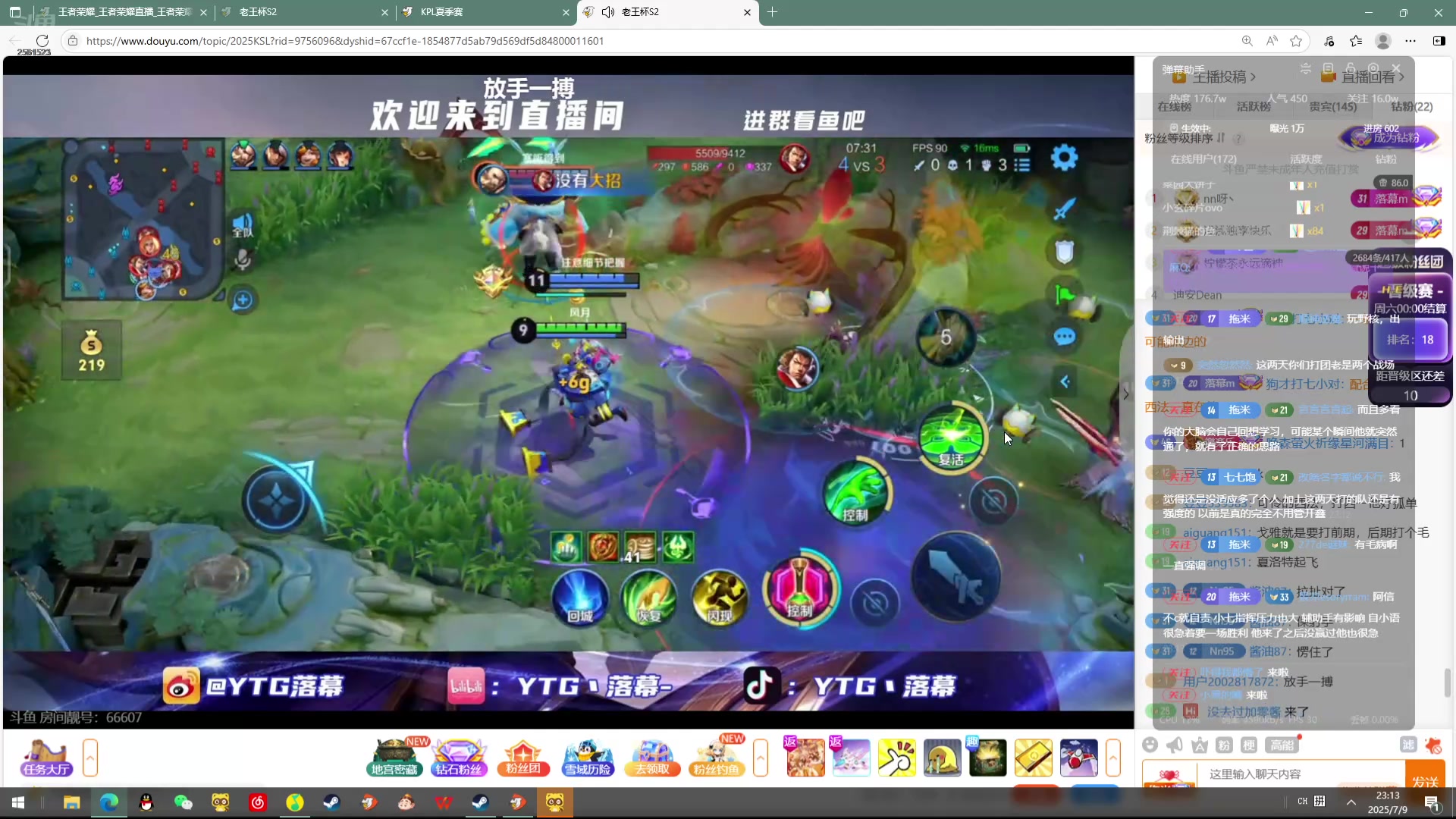 【2025-07-09 22点场】冲酱ccc：就你喜欢看王者是吧？！