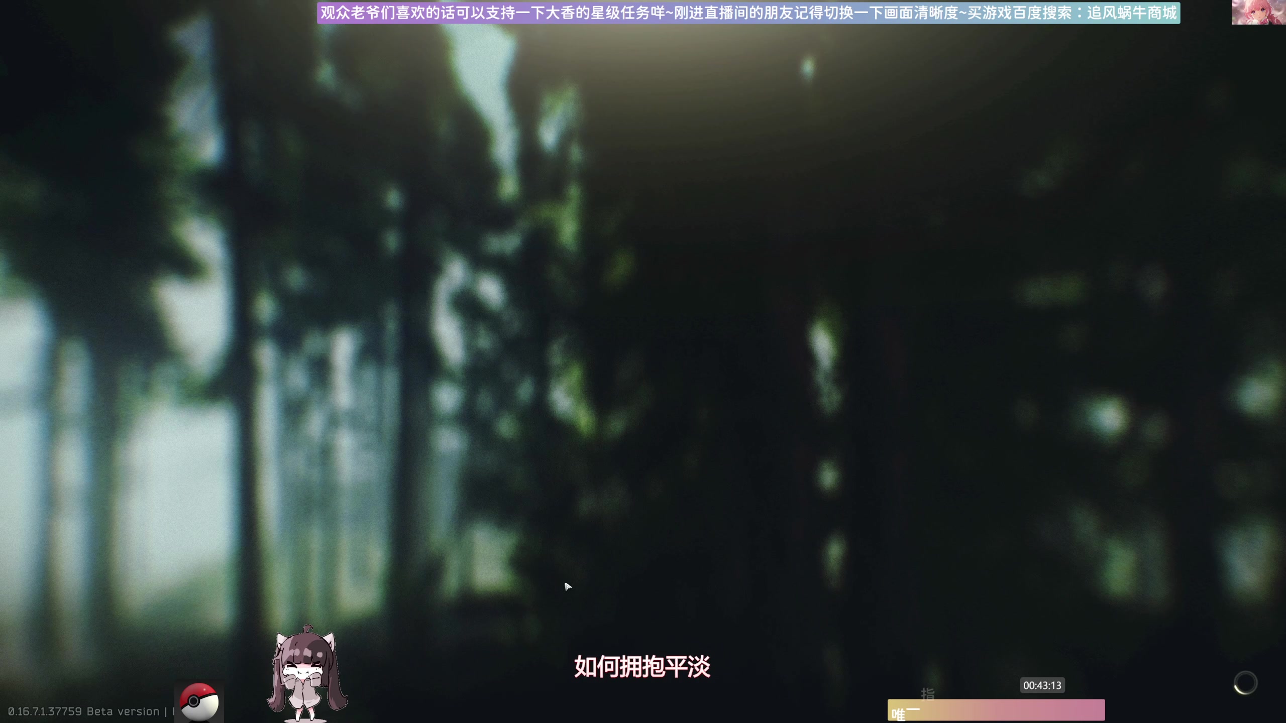 【2025-07-09 00点场】Biu十香：明天下午删档✨钻粉上车✨逃离塔科夫