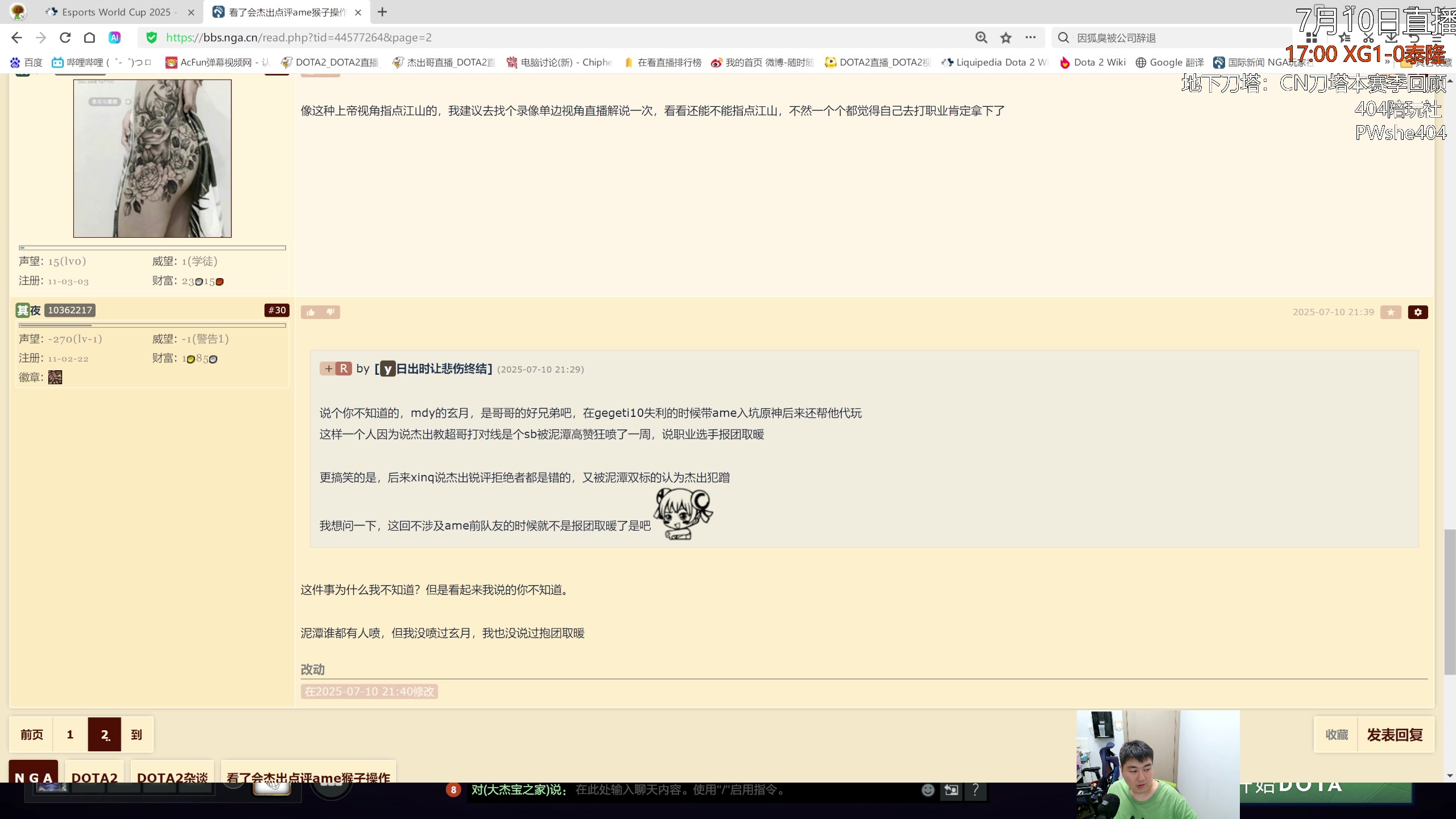 【2025-07-10 21点场】杰出哥：EWC全程直播 XG大战泰隆