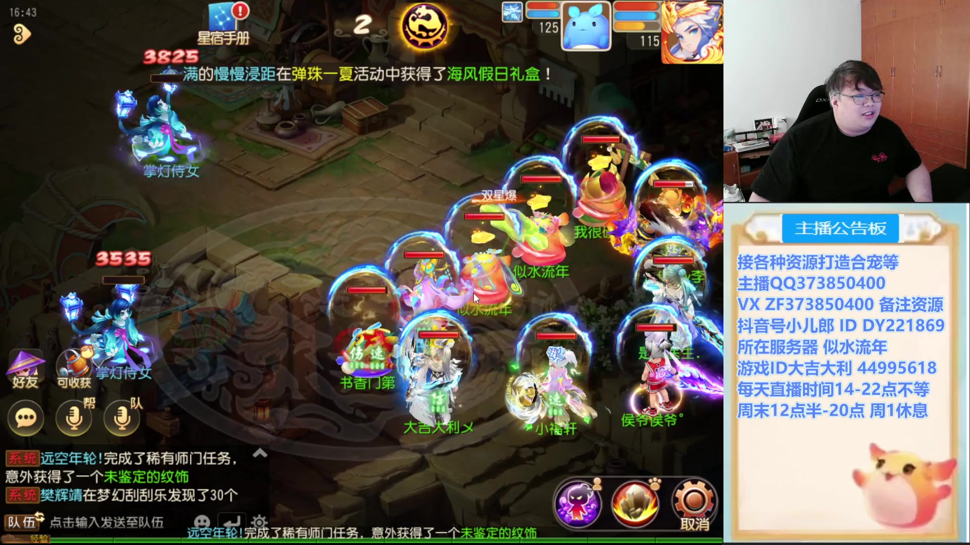 【2025-07-10 16点场】小儿郎丶丶：梦幻西游手游~~，221869~~