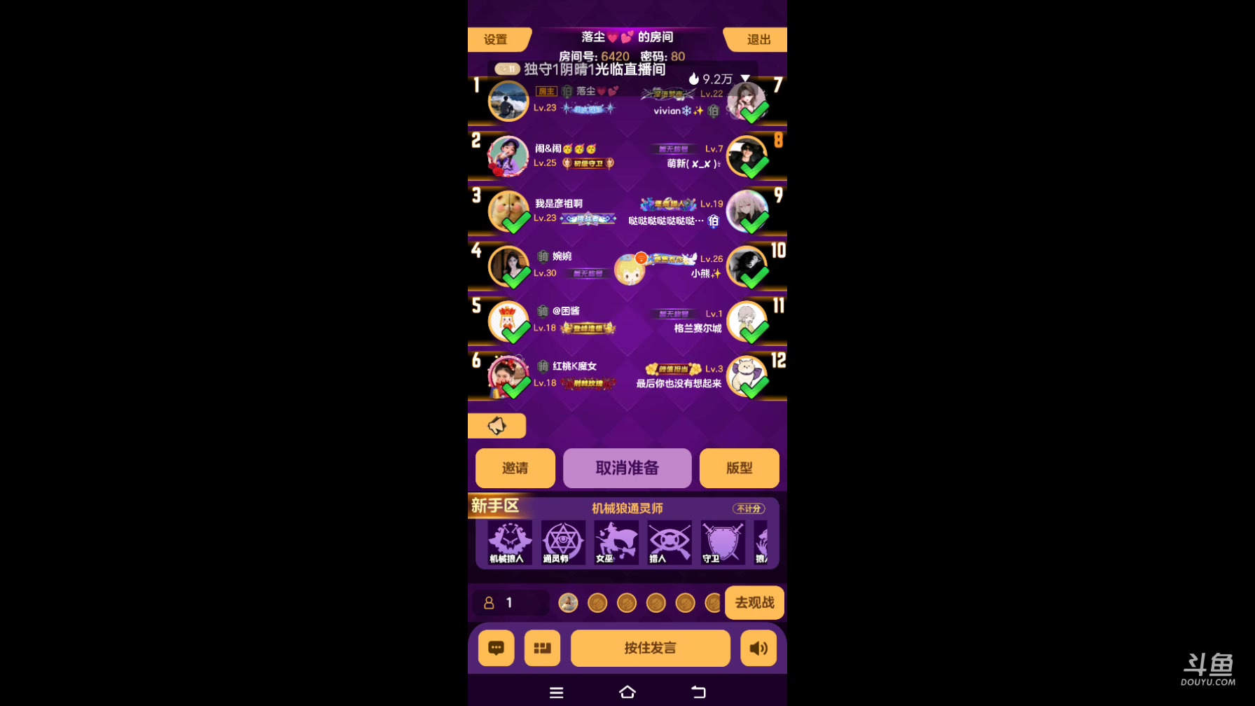 【2025-7-8 11点场】冬冬丶余生:#天天狼人杀#余生