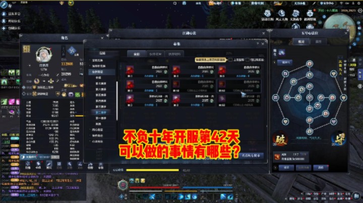 不负十年开服第42天可以做的事情有哪些？