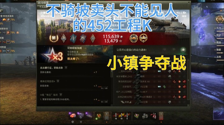 幽靈：341：小镇争夺战不骑坡卖头不能见人的452工程K#坦克世界