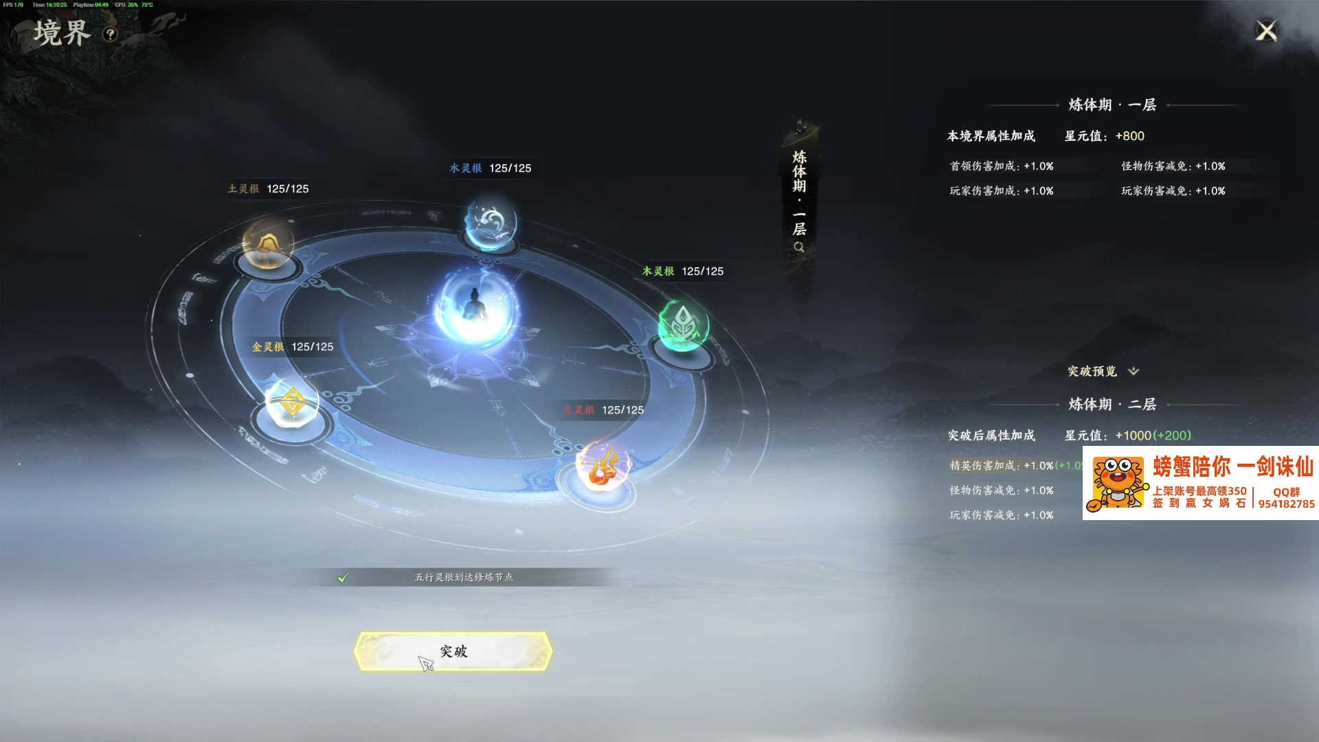 【2025-07-10 16点场】主播杰克曼：游戏名： 诛仙世界