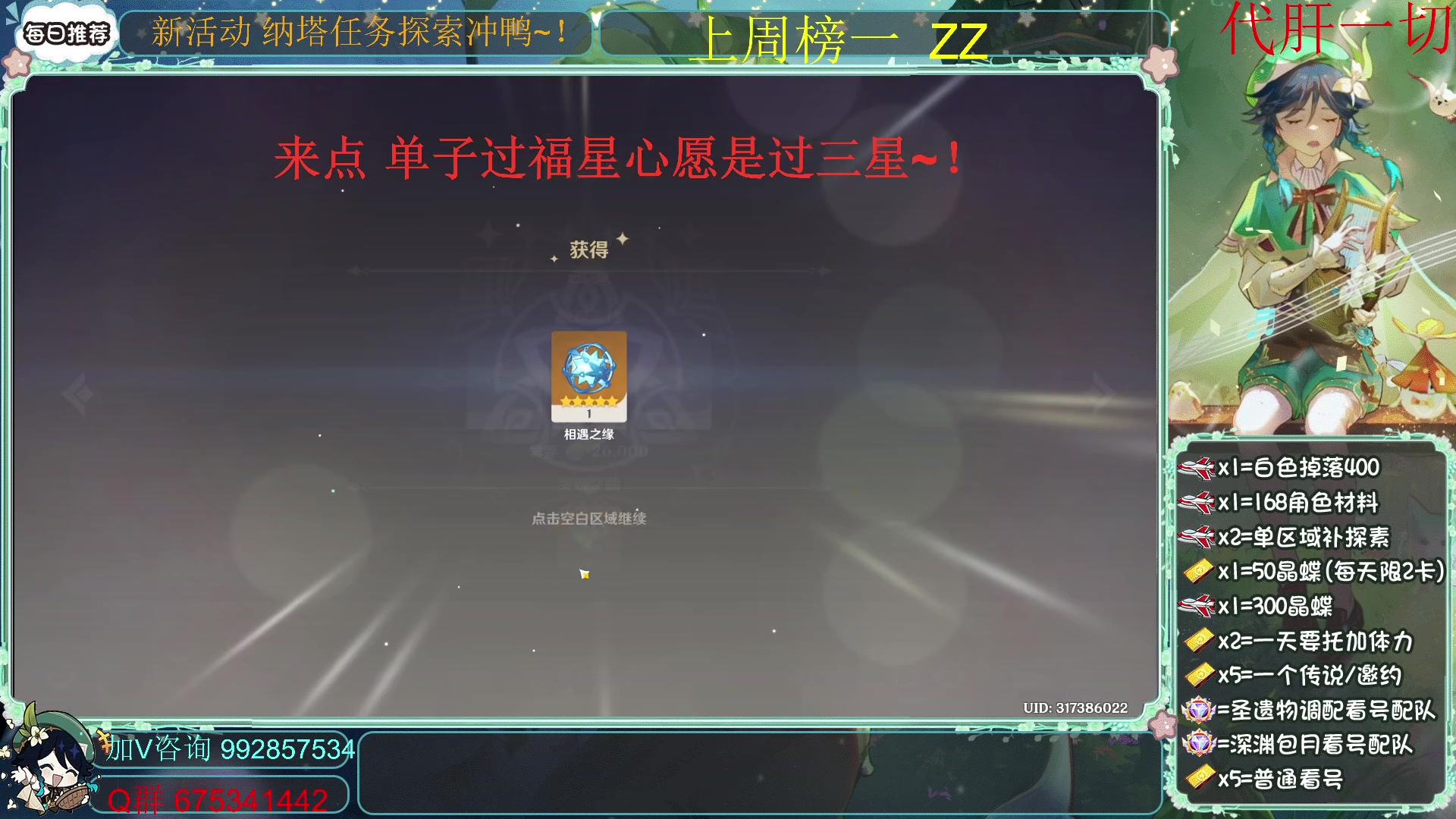 【2025-07-10 10点场】请叫我总攻大人丶：百强三角龙~！