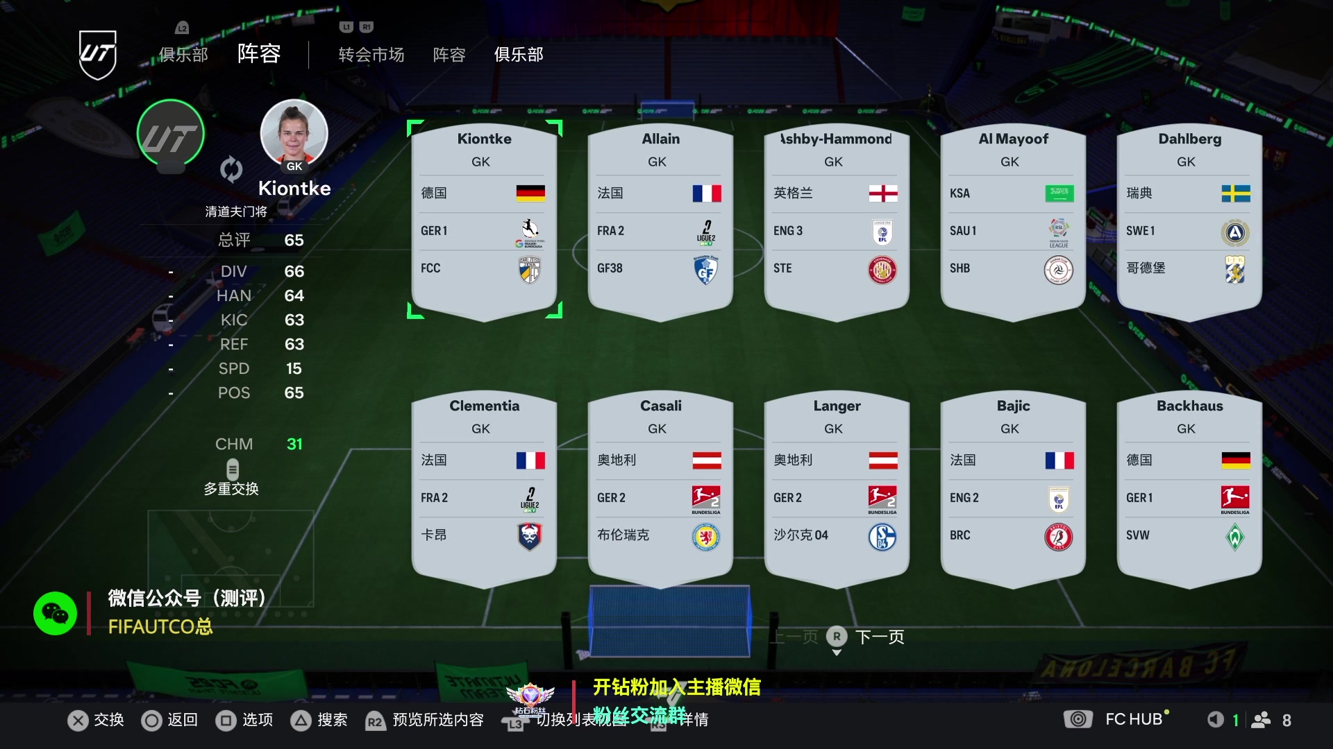 【2025-07-09 21点场】COCO花式FIFA：今晚3点巴黎VS皇马！看看看～