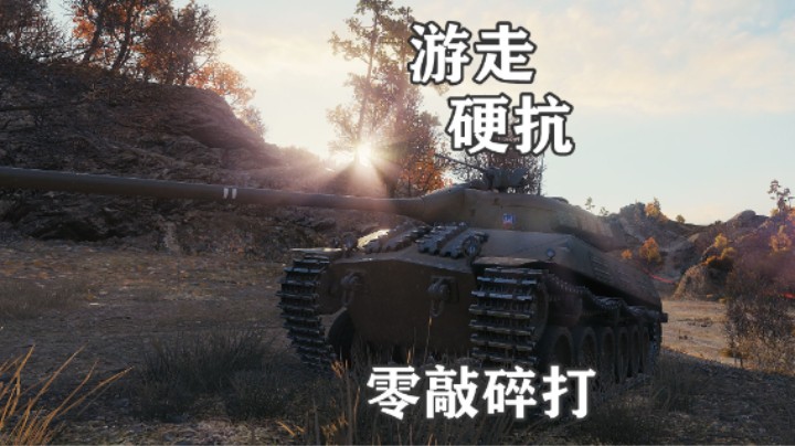 【坦克世界】油滑斯柯达T50打完就撩