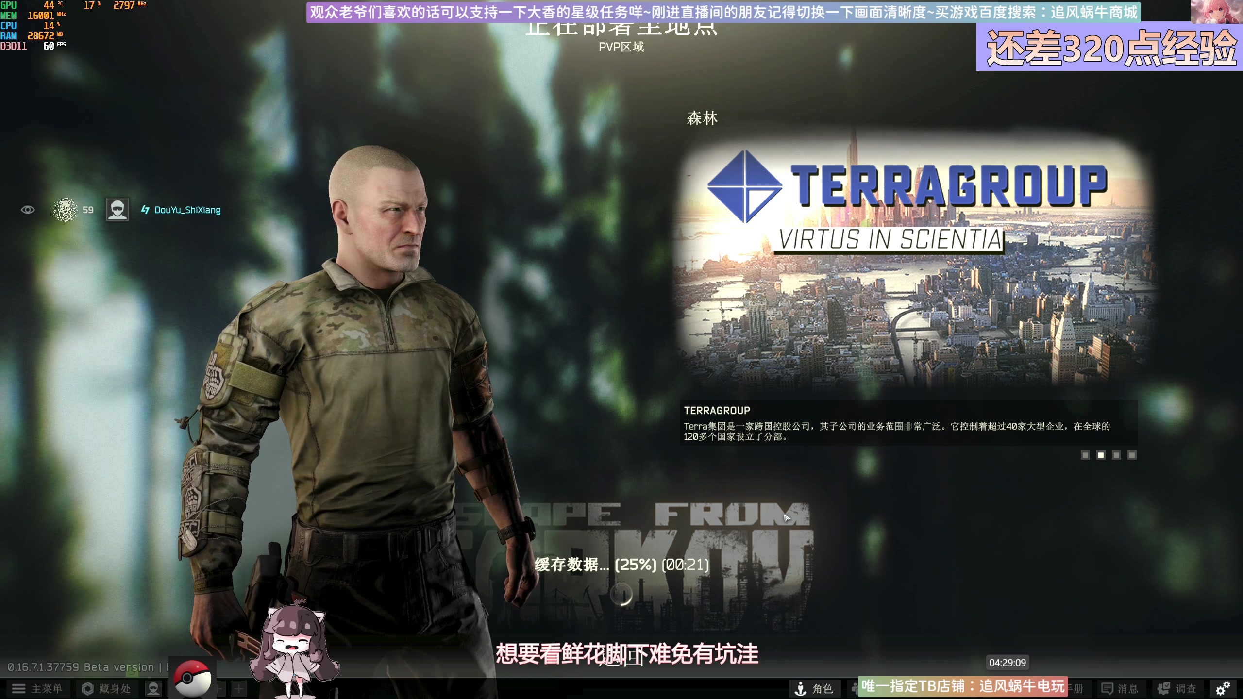 【2025-07-09 04点场】Biu十香：塔明天下午删档✨钻粉上车✨逃离塔科夫