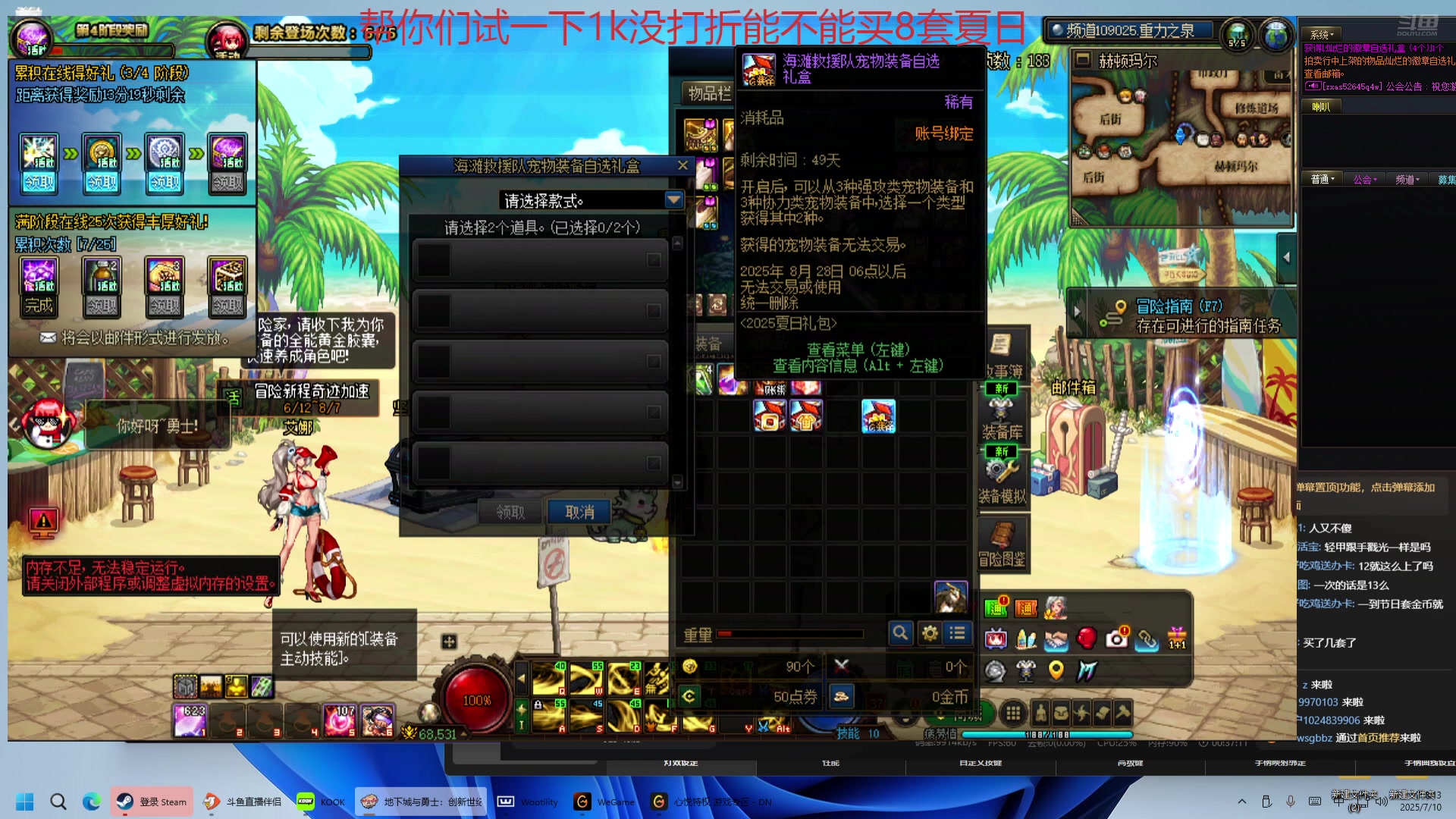 【2025-07-10 07点场】T149丶：小玩一会dnf