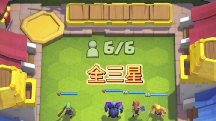 疯狂刷牌全三星组成