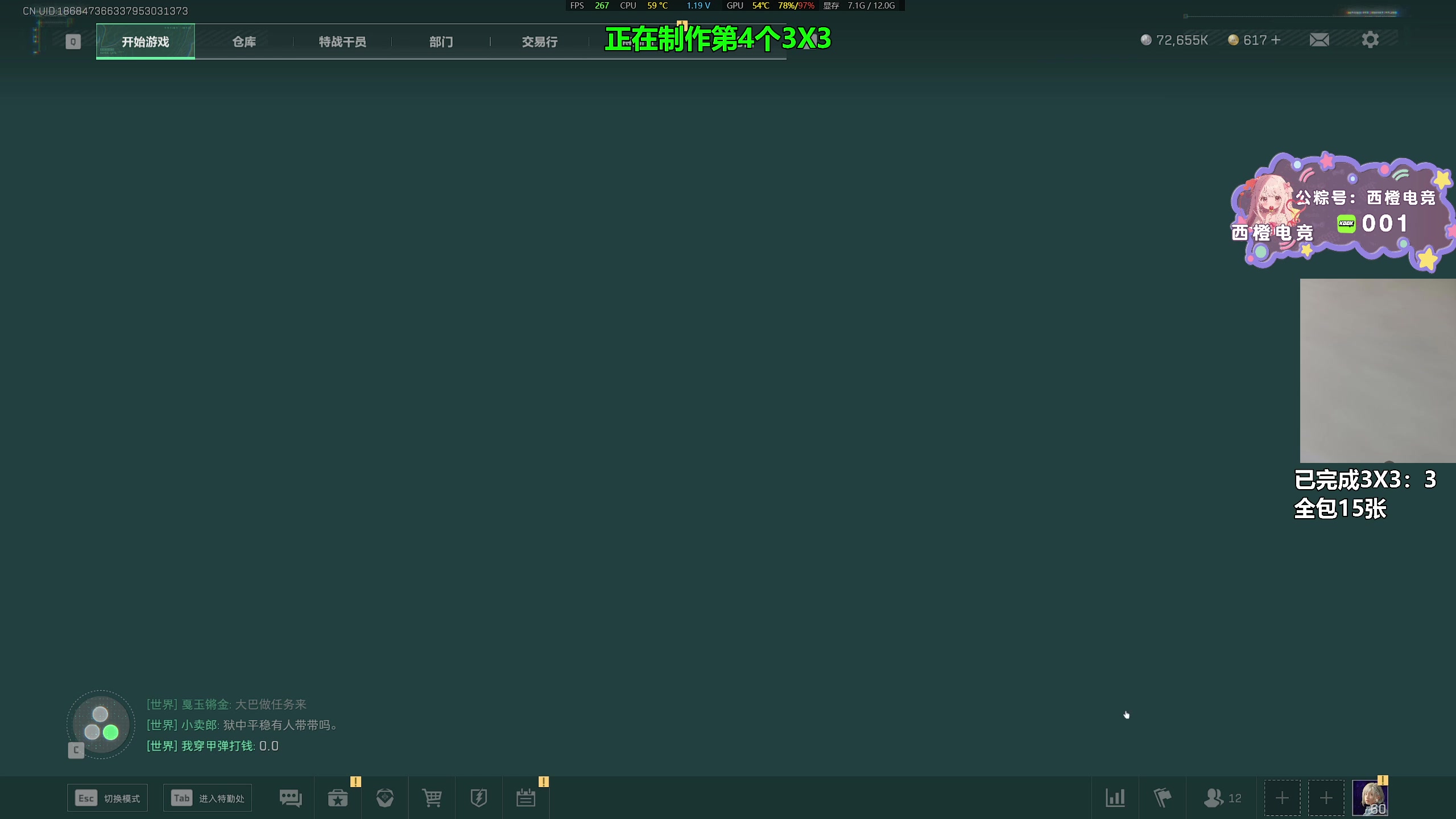 【2025-07-10 00点场】47号Gamer：第三个3X3 gogogo