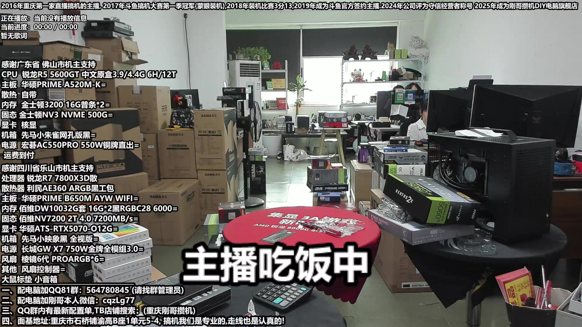 【2025-07-10 13点场】刚哥攒机DIY电脑旗舰店：配电脑 暑假活动开始了